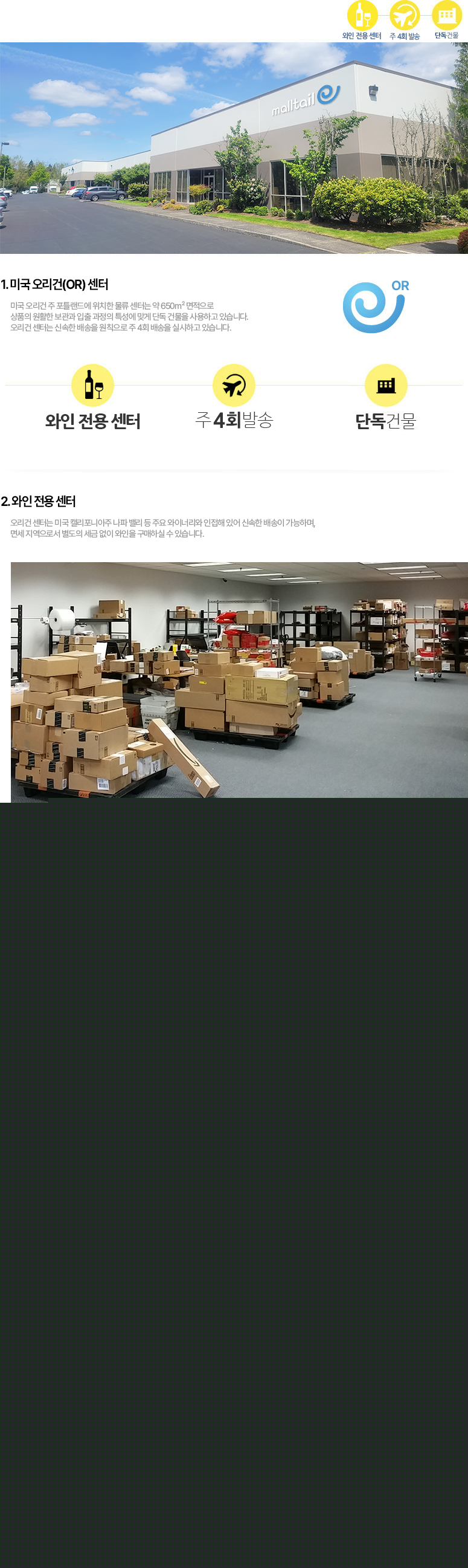 오리건 물류센터